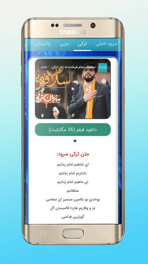 اسکرین شات 3 برنامه سلام فرمانده
