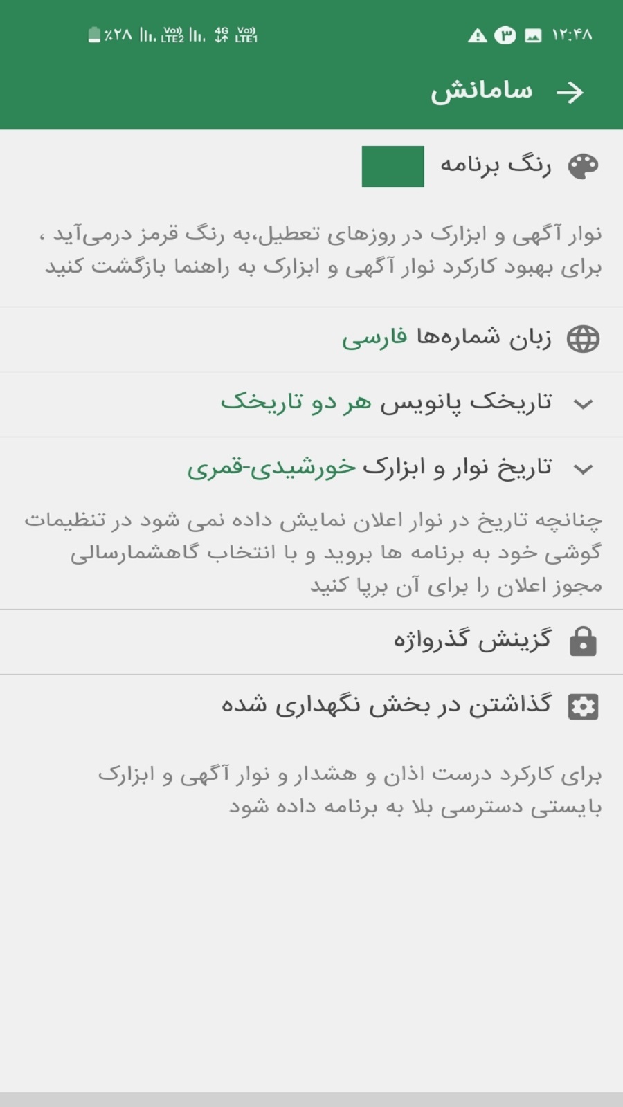اسکرین شات 4 برنامه ‏‏‏‏‏‏‏‏‏‏گاهشمار سالی(تقویم اذانگو ۱۴۰۵)