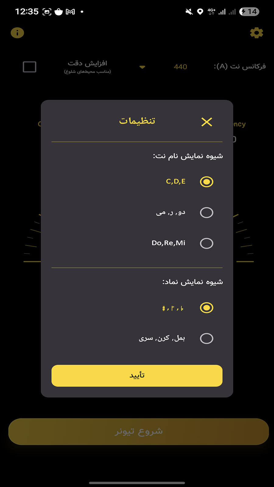 اسکرین شات 3 برنامه تیونر لا بمل