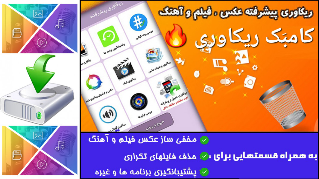 اسکرین شات 2 برنامه ریکاوری عکس و فیلم و آهنگهای پاک شده (پیشرفته)