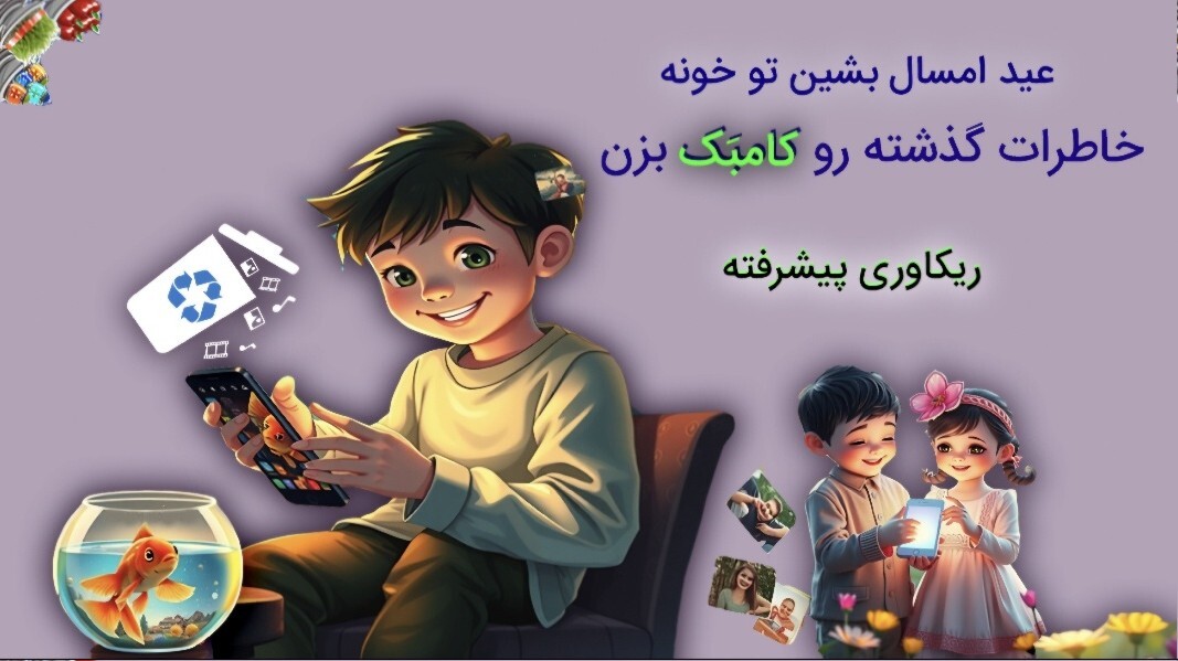 اسکرین شات 1 برنامه ریکاوری عکس و فیلم و آهنگهای پاک شده (پیشرفته)