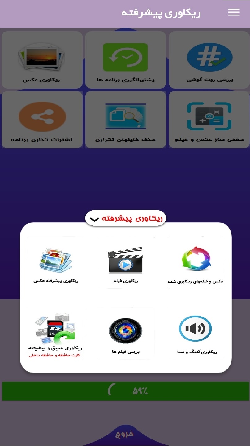 اسکرین شات 3 برنامه ریکاوری عکس و فیلم و آهنگهای پاک شده (پیشرفته)