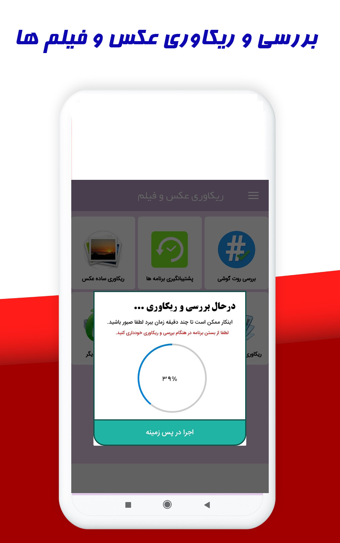 اسکرین شات 5 برنامه ریکاوری عکس و فیلم و آهنگهای پاک شده (پیشرفته)