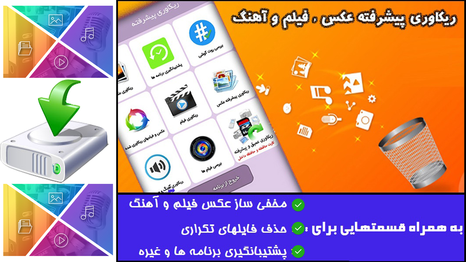 اسکرین شات 1 برنامه ریکاوری عکس و فیلم و آهنگهای پاک شده (پیشرفته)