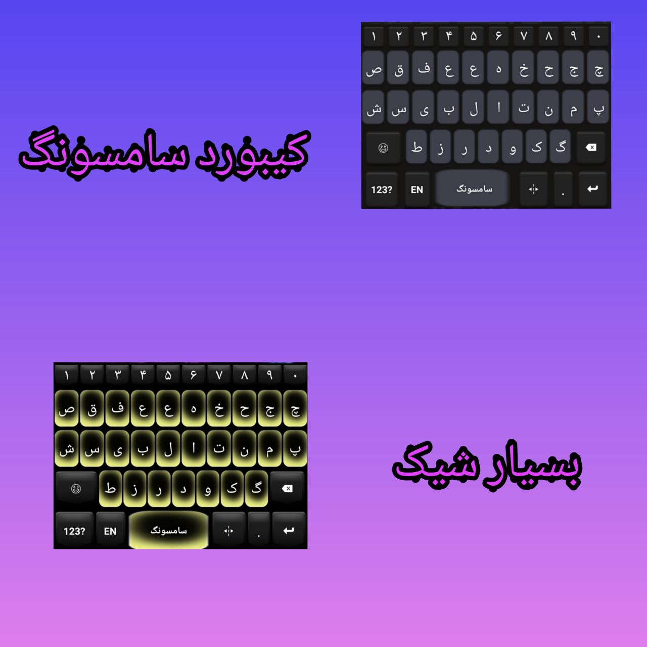 اسکرین شات 2 برنامه کلید بورد سامسونگ