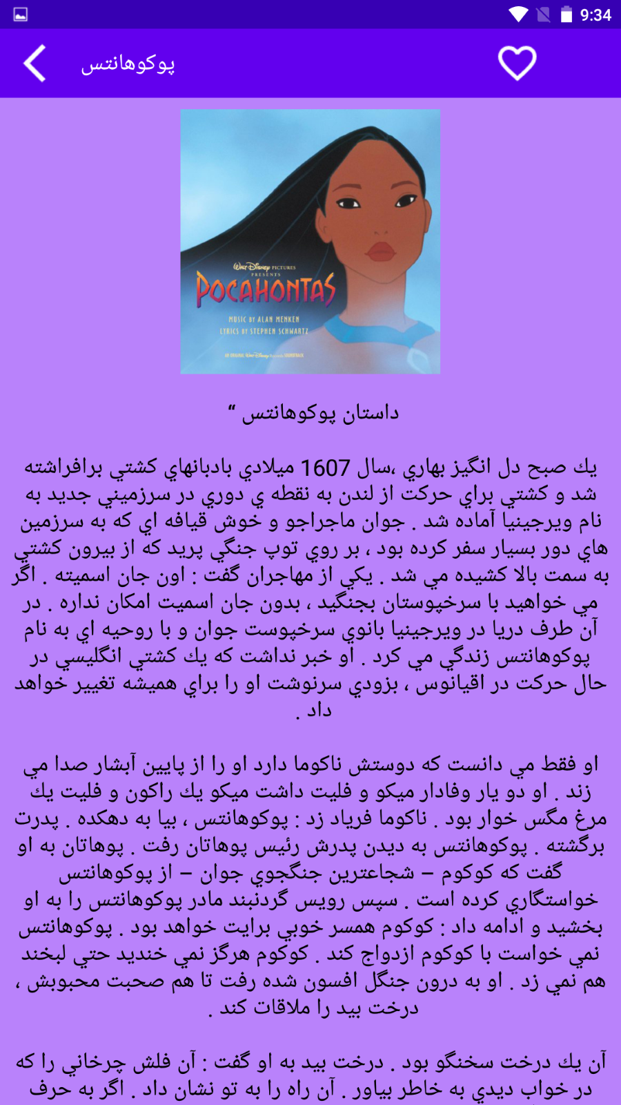 اسکرین شات 3 برنامه مجموعه داستان های کودکانه