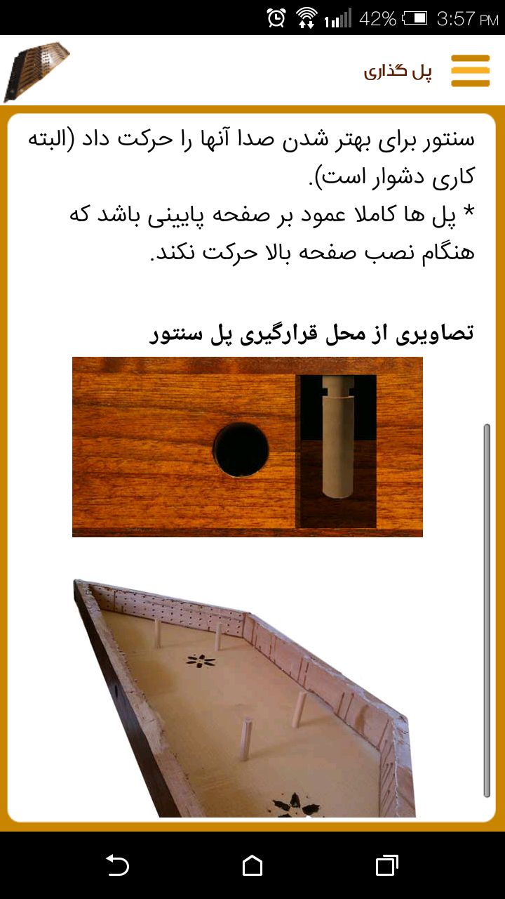 اسکرین شات 8 برنامه راهنمای عملی ساخت سنتور