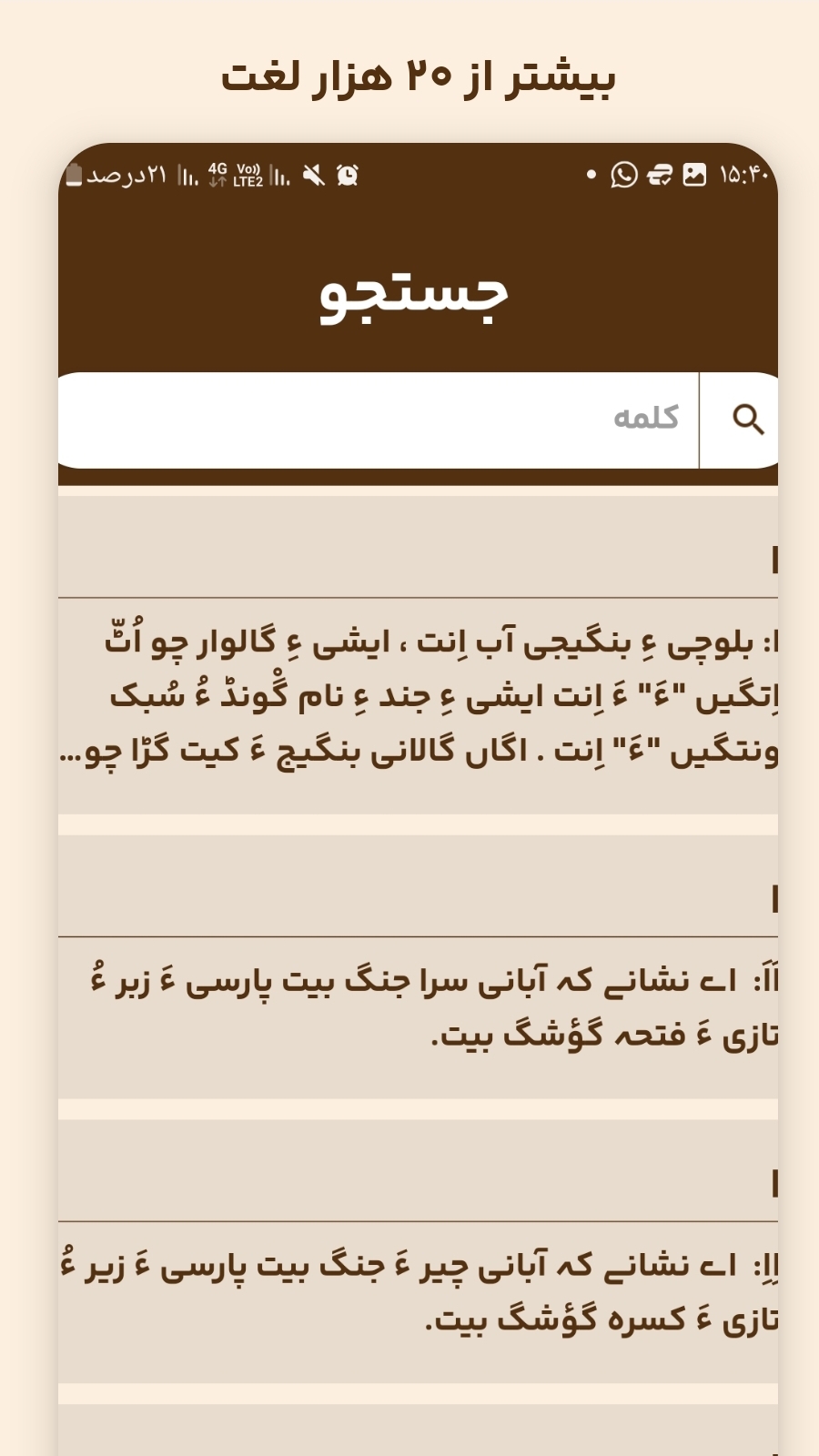 اسکرین شات 2 برنامه ‏‏‏‏سید گنج (لغتنامه بلوچی)