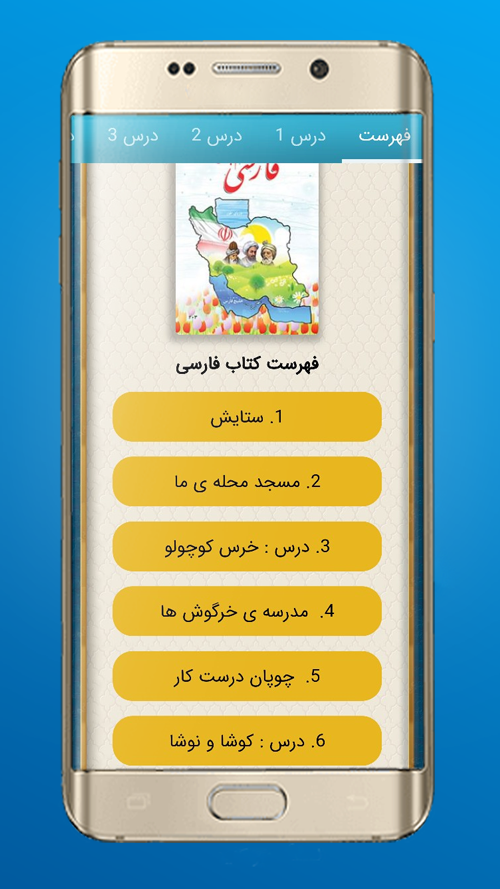 اسکرین شات 3 برنامه کلاس پنجم