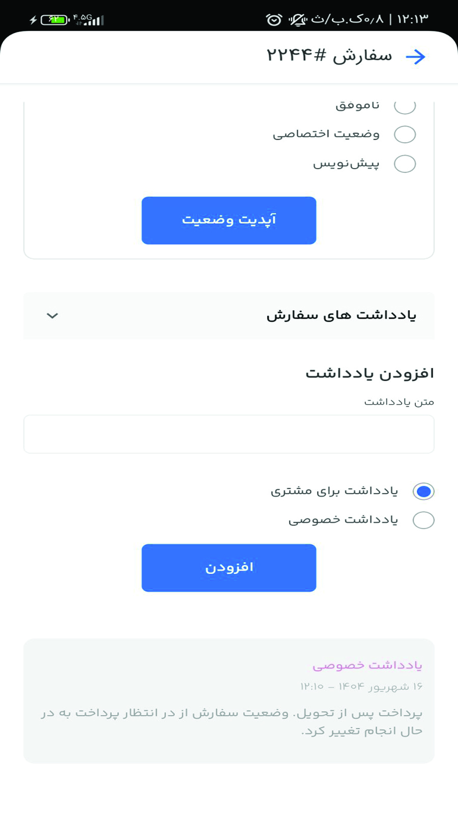 اسکرین شات 3 برنامه فروشندگان سیزین شاپس