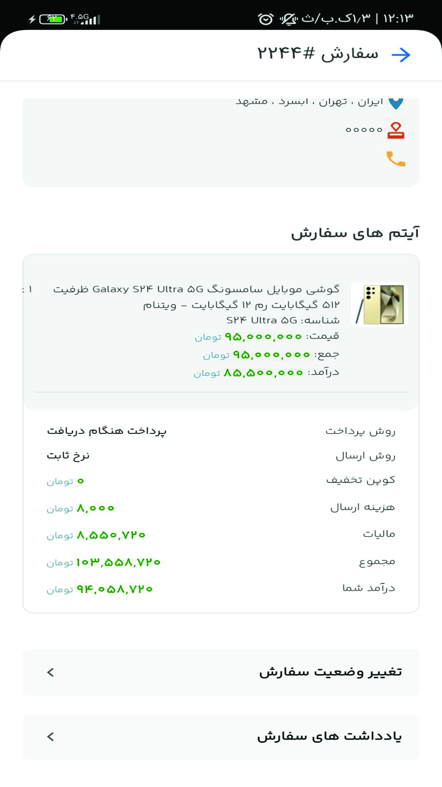 اسکرین شات 6 برنامه فروشندگان سیزین شاپس