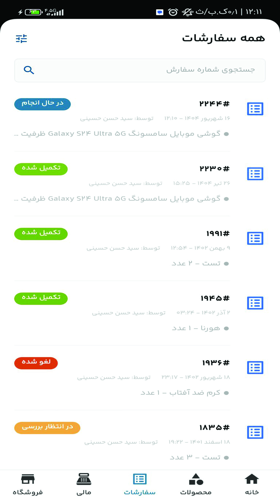 اسکرین شات 5 برنامه فروشندگان سیزین شاپس