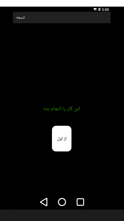 اسکرین شات 3 برنامه استخاره