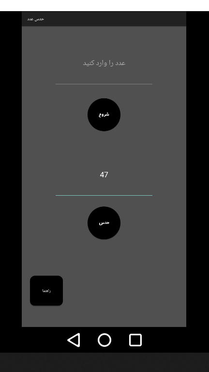 اسکرین شات 3 بازی حدس عدد