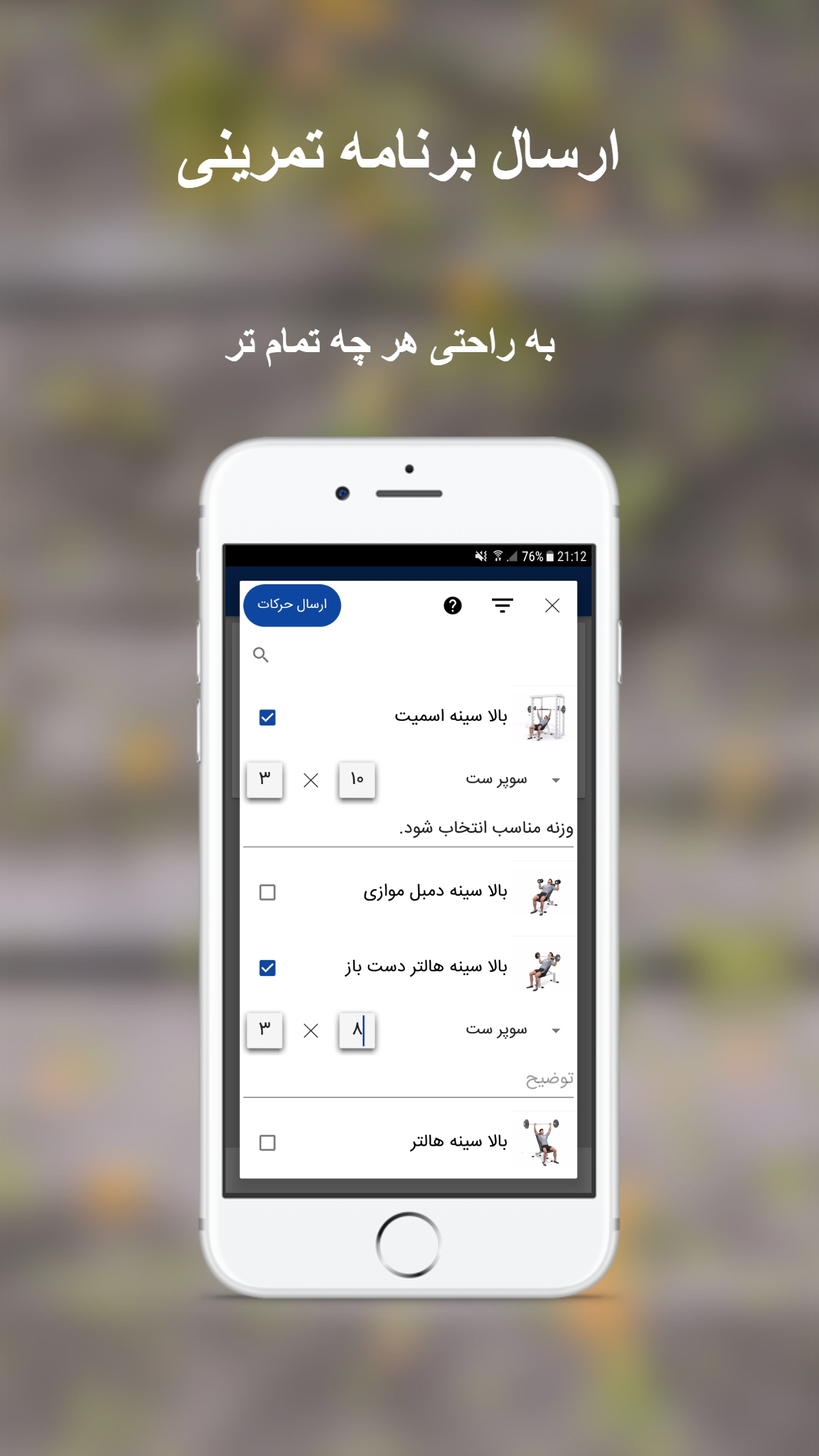 اسکرین شات 3 برنامه بدنسازی با اس فیت | مربی گری