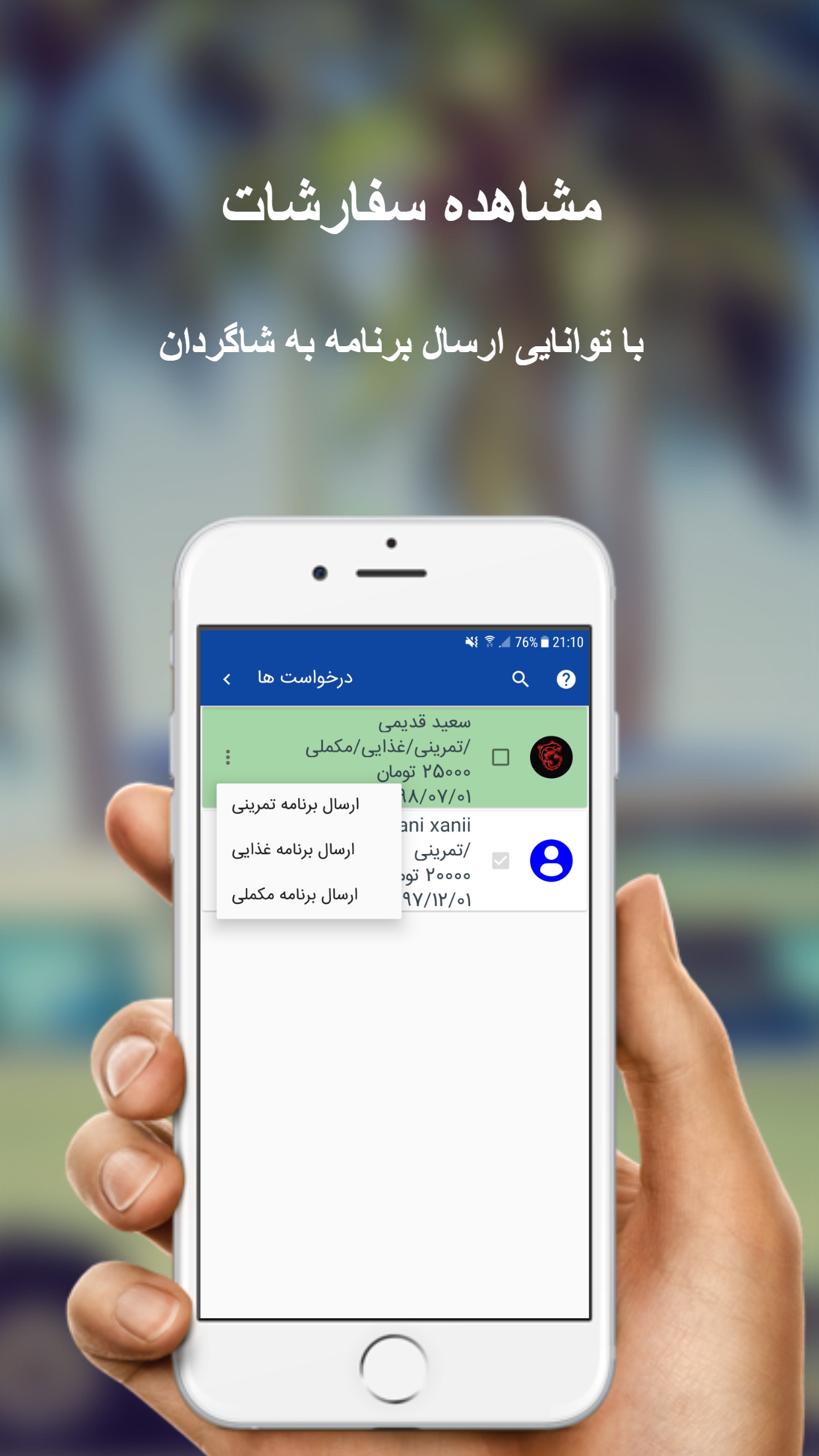 اسکرین شات 4 برنامه بدنسازی با اس فیت | مربی گری