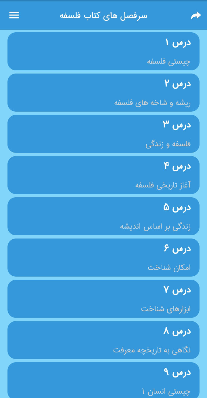 اسکرین شات 3 برنامه گام به گام یازدهم انسانی