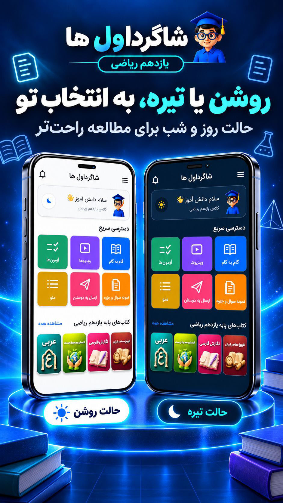 اسکرین شات 6 برنامه ‏گام به گام یازدهم ریاضی 1405-1406