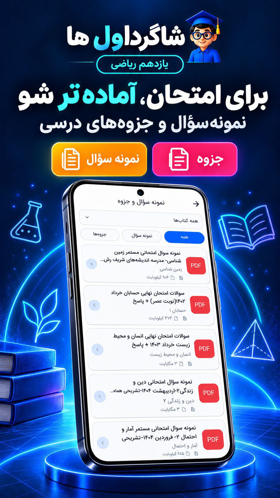 اسکرین شات 5 برنامه ‏گام به گام یازدهم ریاضی 1405-1406