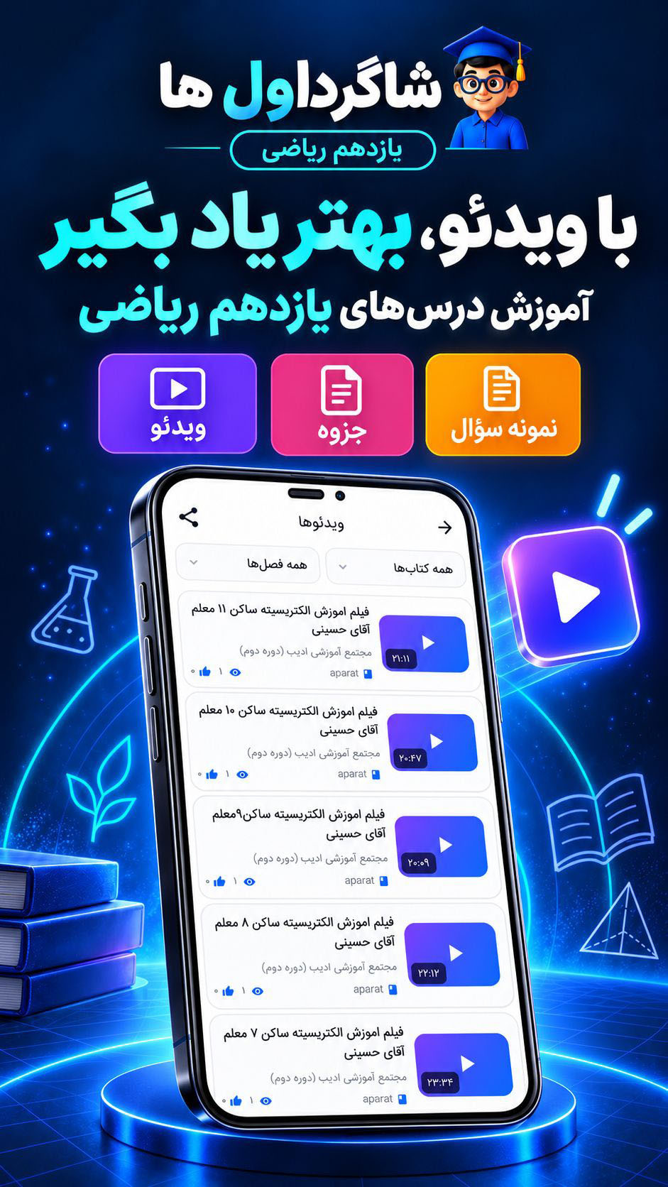 اسکرین شات 3 برنامه ‏گام به گام یازدهم ریاضی 1405-1406