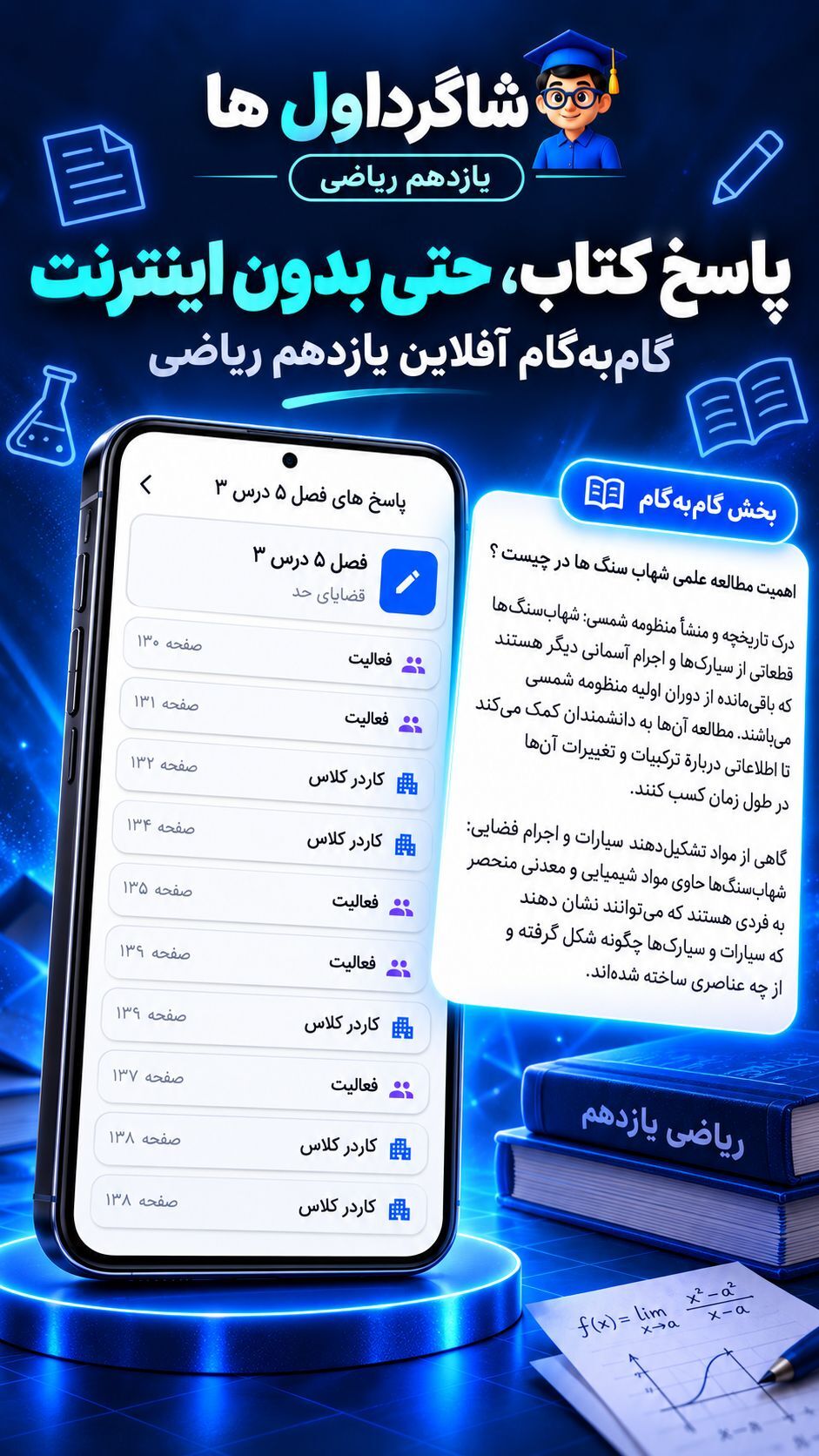 اسکرین شات 2 برنامه ‏گام به گام یازدهم ریاضی 1405-1406