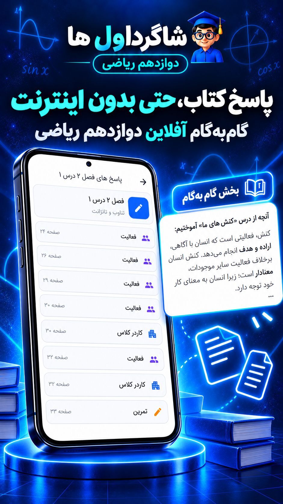اسکرین شات 2 برنامه ‏گام به گام دوازدهم ریاضی 1405-1406