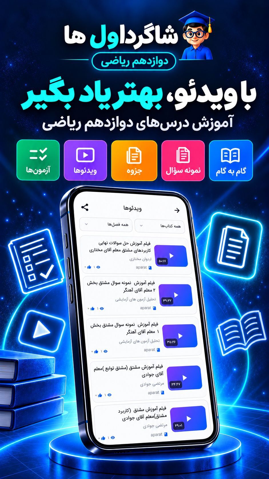اسکرین شات 3 برنامه ‏گام به گام دوازدهم ریاضی 1405-1406