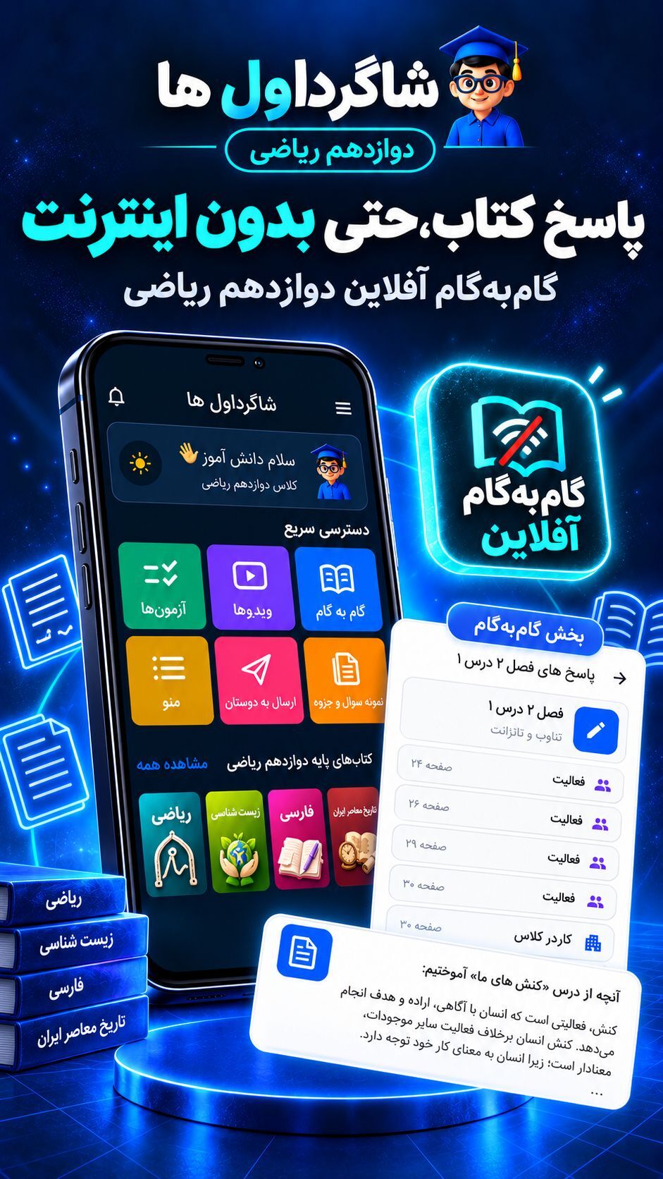 اسکرین شات 6 برنامه ‏گام به گام دوازدهم ریاضی 1405-1406