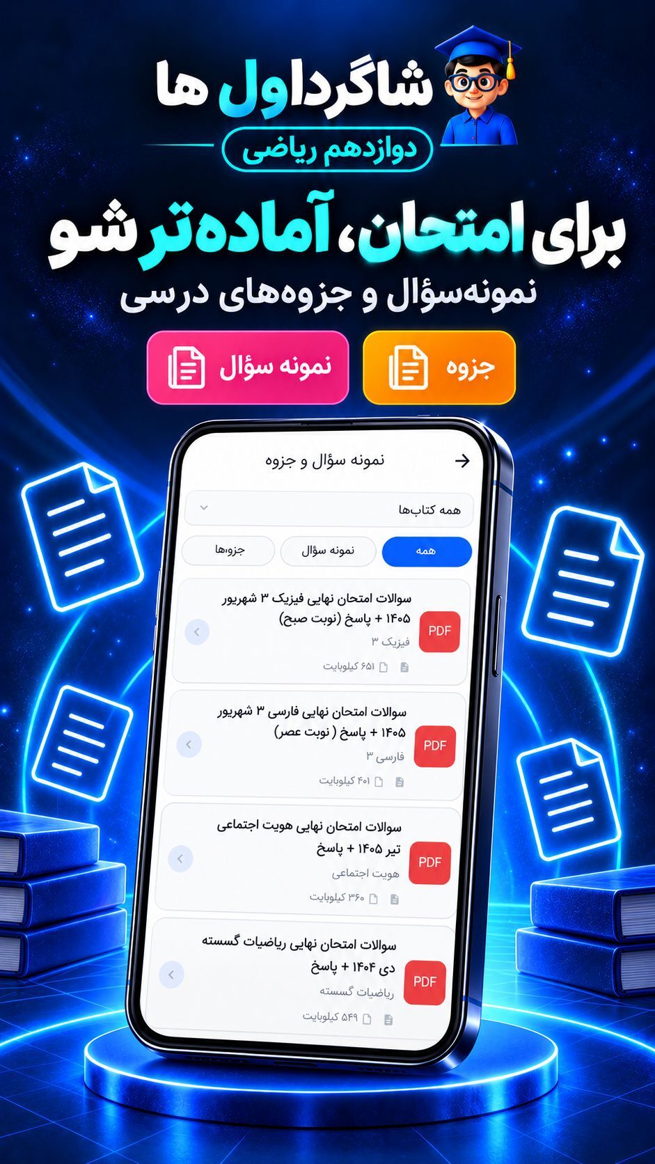 اسکرین شات 5 برنامه ‏گام به گام دوازدهم ریاضی 1405-1406