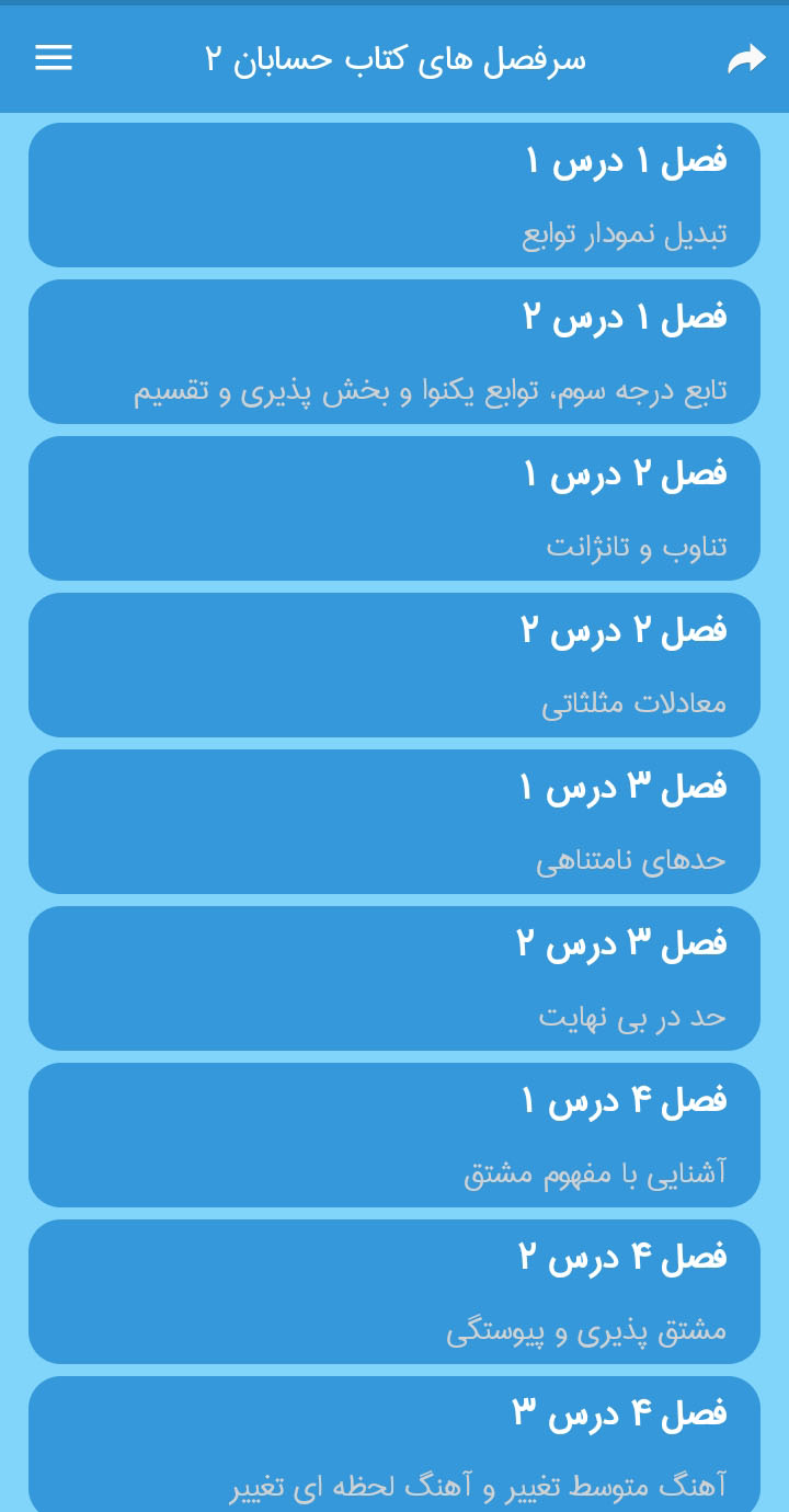 اسکرین شات 4 برنامه گام به گام دوازدهم ریاضی