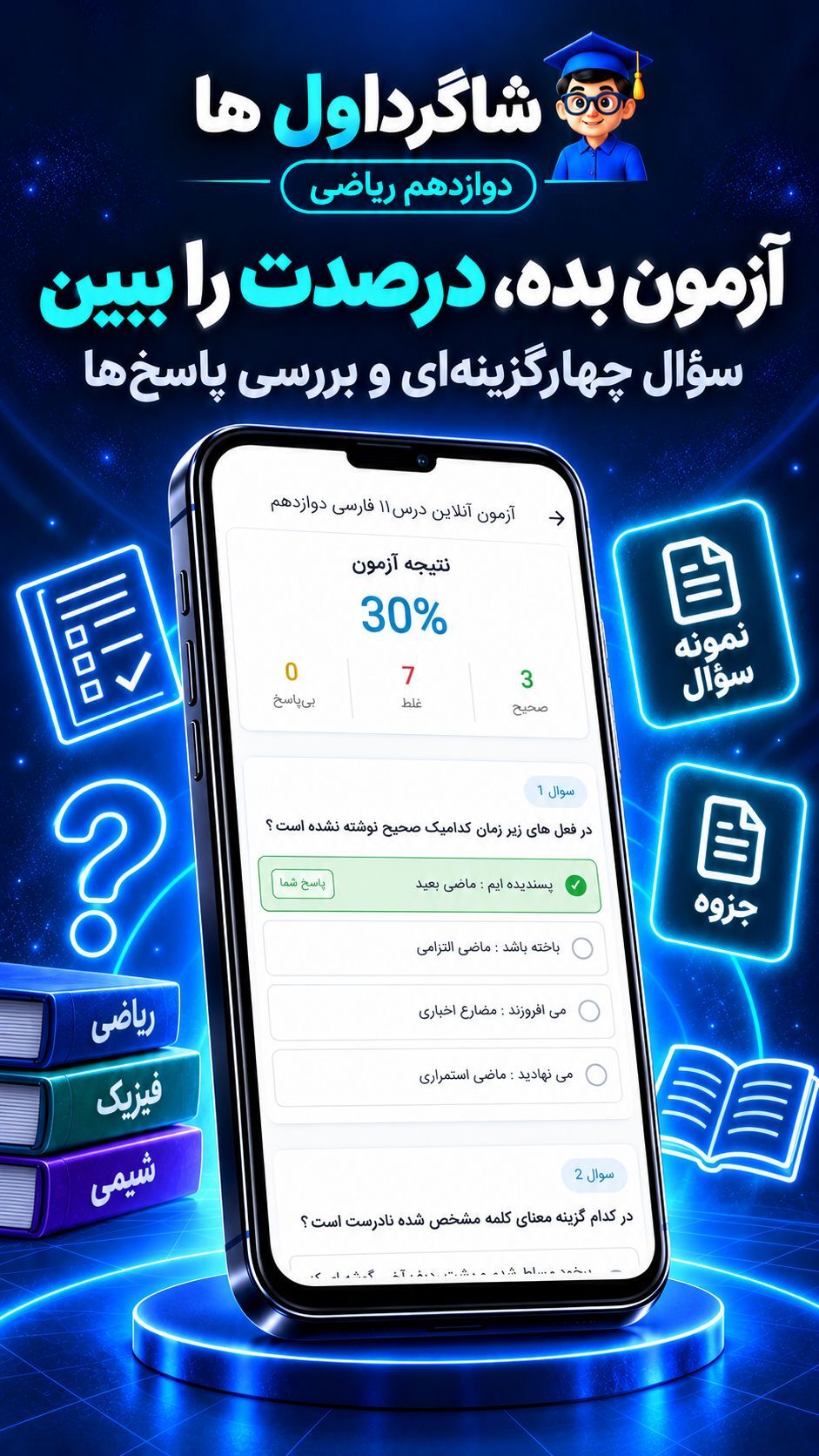 اسکرین شات 4 برنامه ‏گام به گام دوازدهم ریاضی 1405-1406