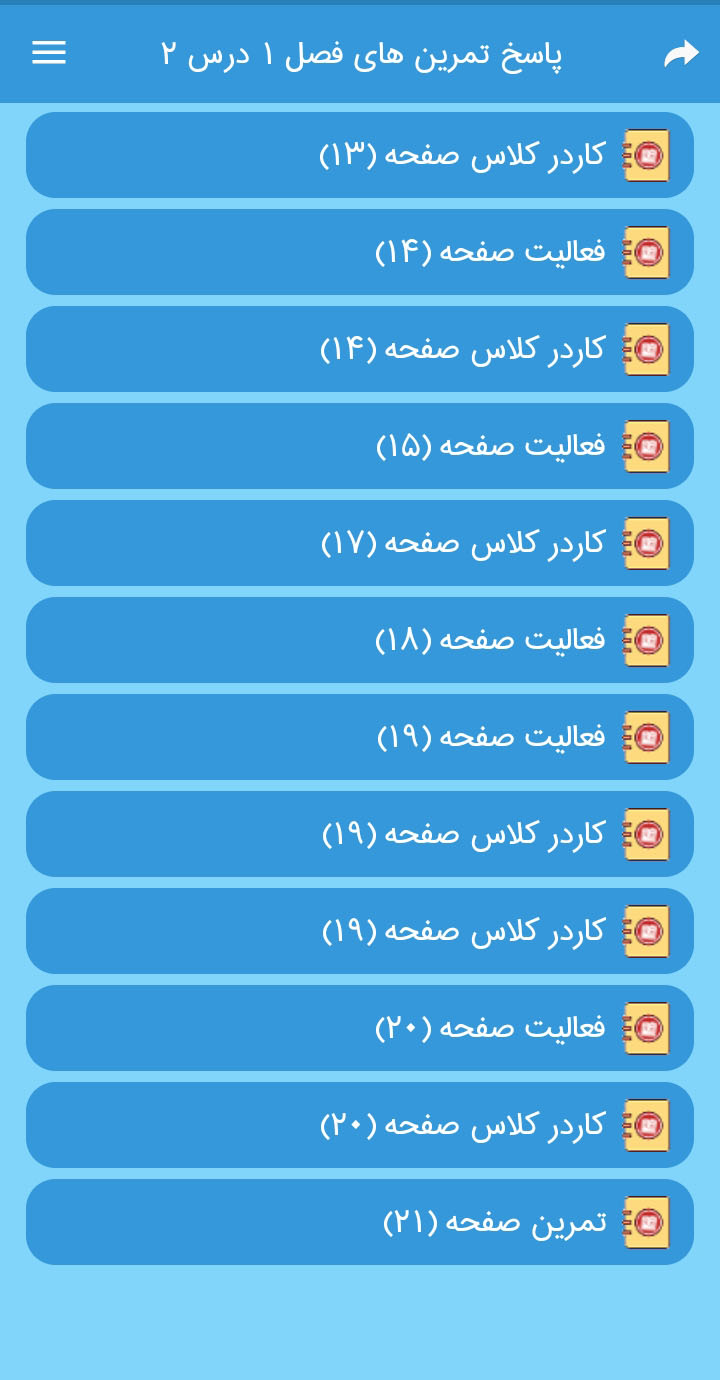 اسکرین شات 5 برنامه گام به گام دوازدهم ریاضی