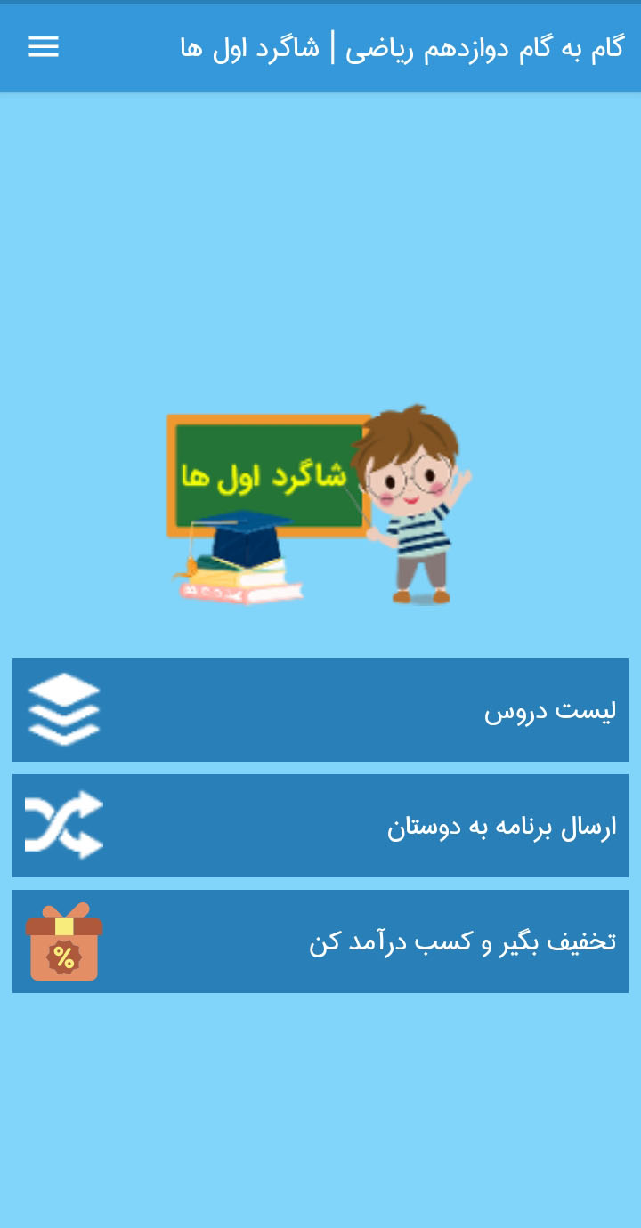 اسکرین شات 2 برنامه گام به گام دوازدهم ریاضی