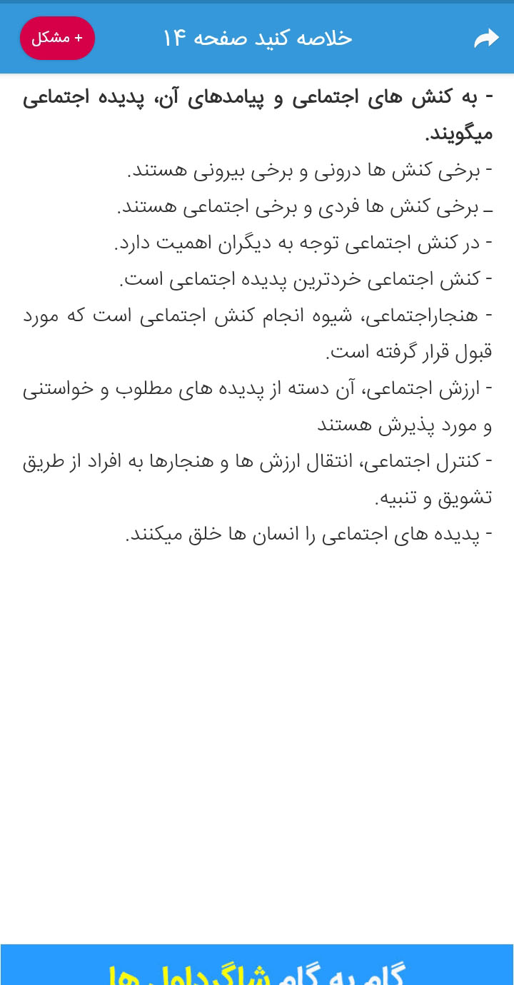 اسکرین شات 6 برنامه گام به گام دوازدهم ریاضی