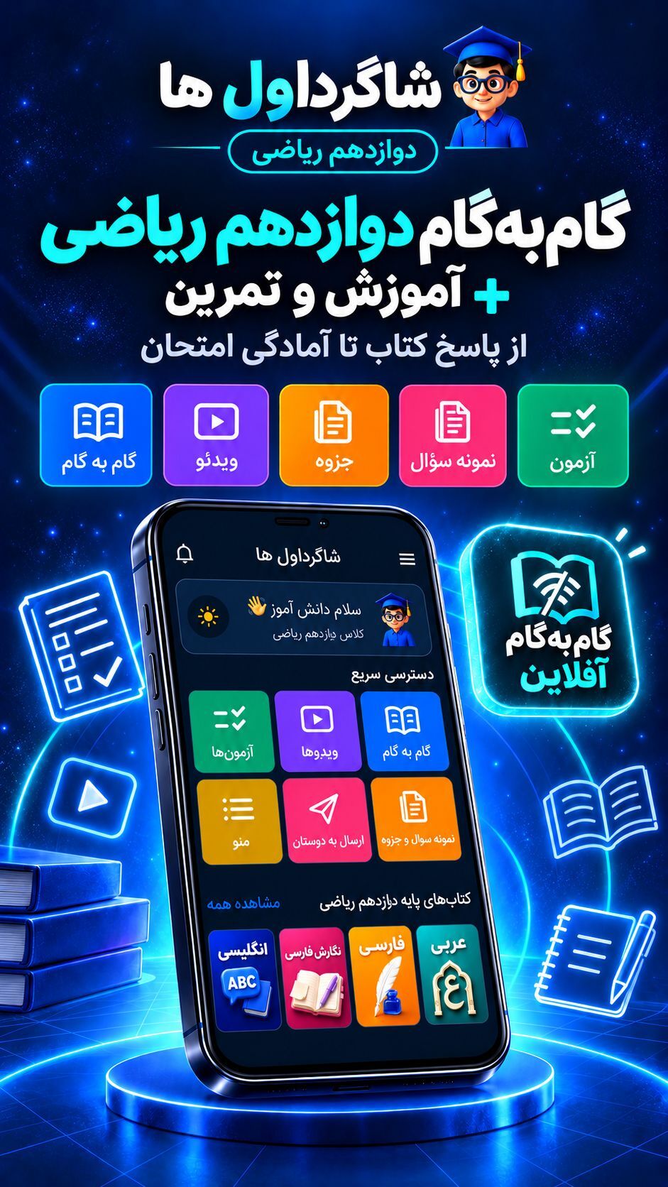 اسکرین شات 1 برنامه ‏گام به گام دوازدهم ریاضی 1405-1406