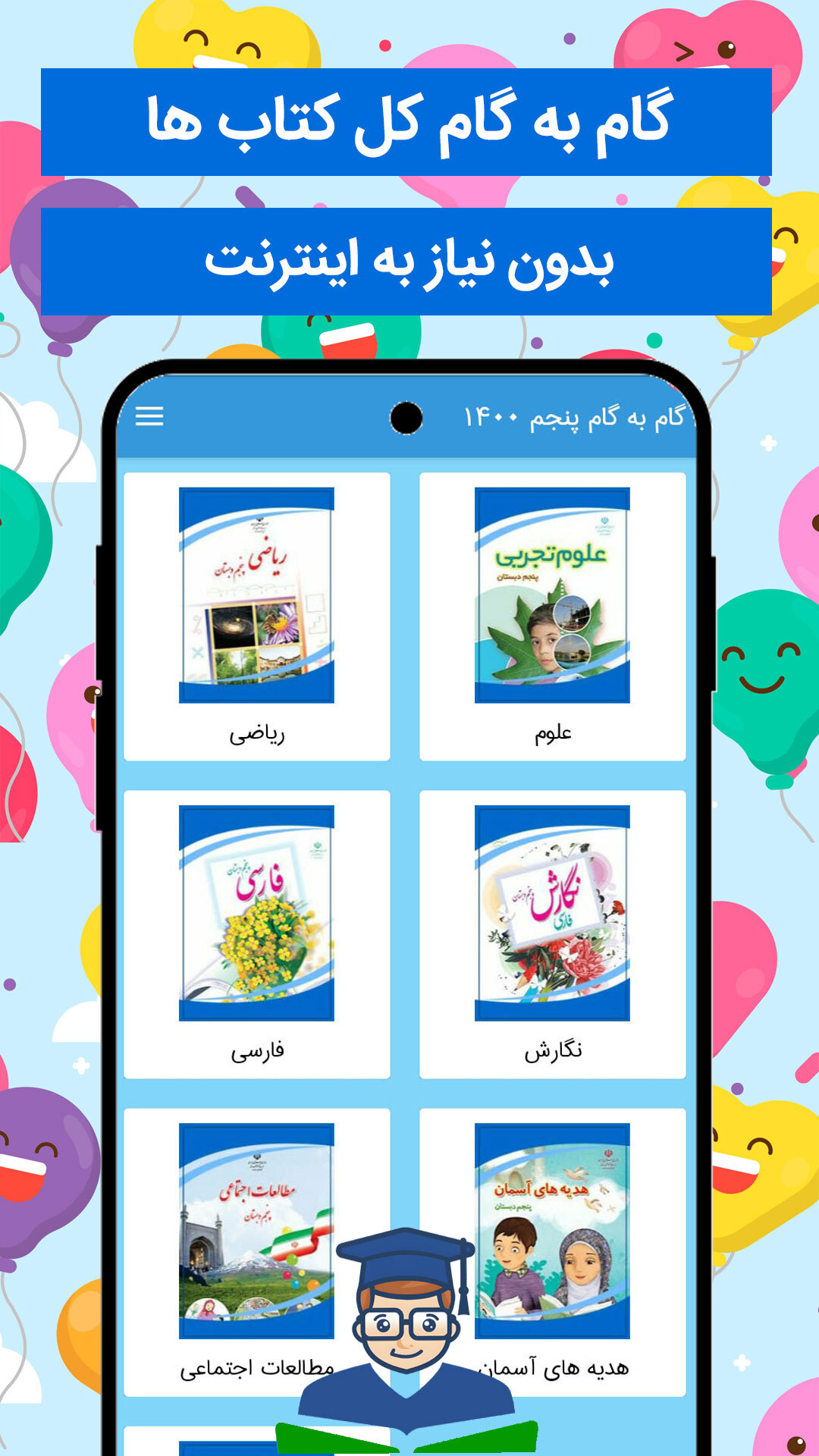 اسکرین شات 3 برنامه ‏‏‏گام به گام پنجم دبستان 1404 - 1405