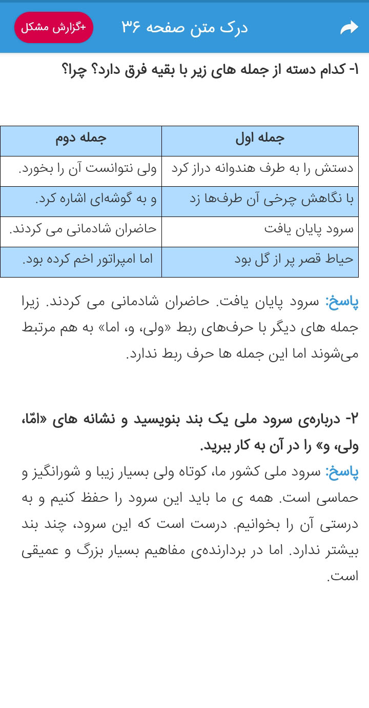 اسکرین شات 6 برنامه ‏‏‏گام به گام پنجم دبستان 1404 - 1405