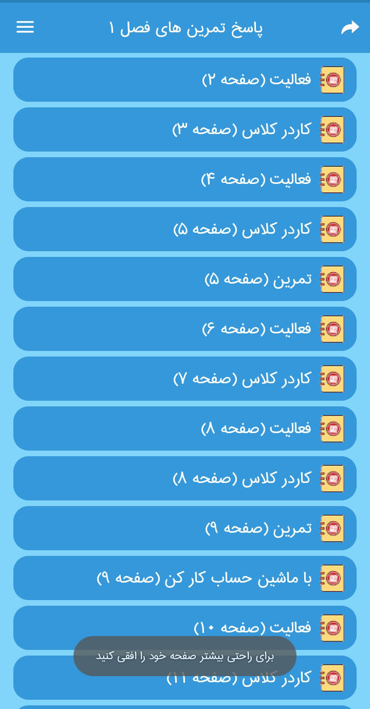 اسکرین شات 5 برنامه ‏‏‏گام به گام پنجم دبستان 1404 - 1405