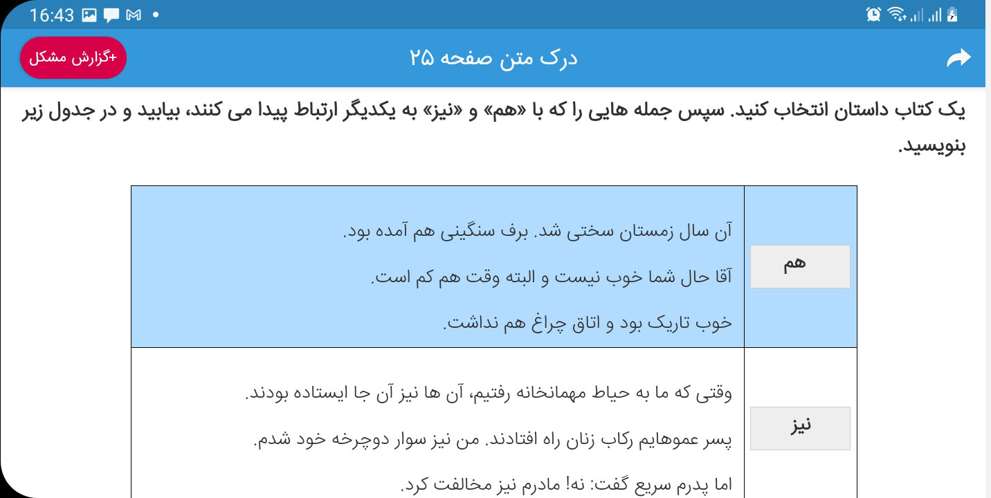 اسکرین شات 7 برنامه ‏‏‏گام به گام پنجم دبستان 1404 - 1405