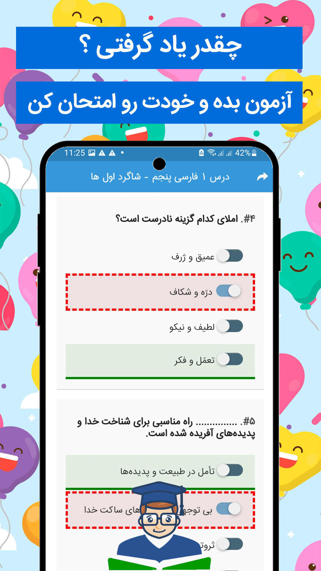 اسکرین شات 4 برنامه ‏‏‏گام به گام پنجم دبستان 1404 - 1405