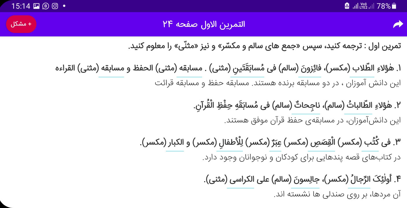 اسکرین شات 6 برنامه گام به گام عربی هفتم 1401