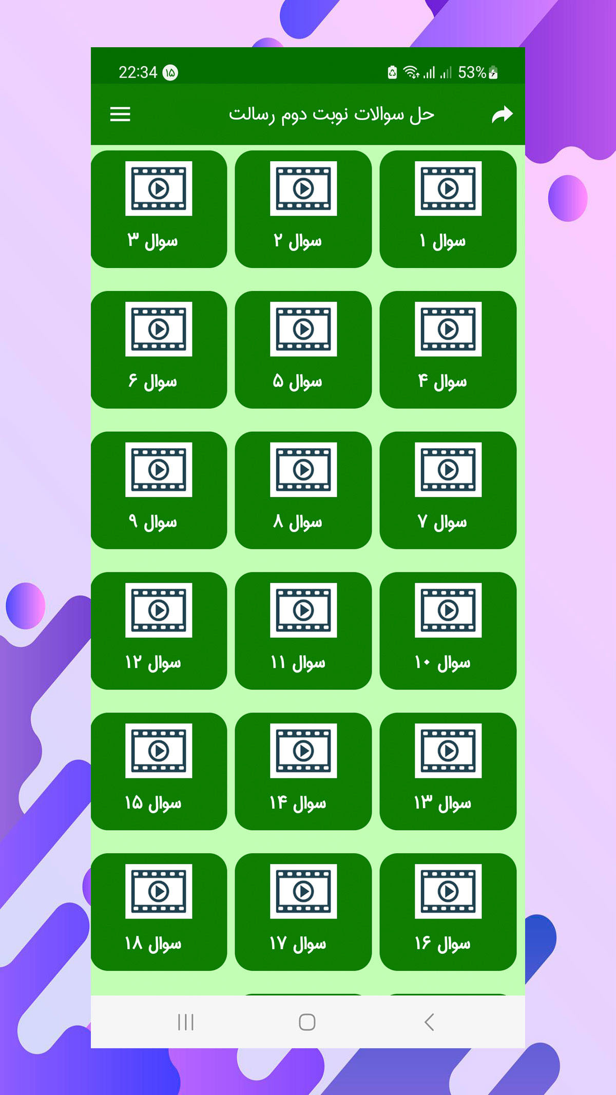 اسکرین شات 2 برنامه فیلم نمونه سوال امتحانی ریاضی هفتم