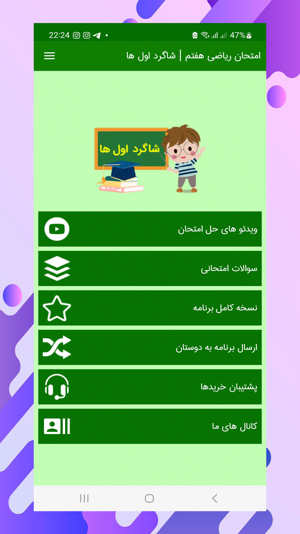 اسکرین شات 1 برنامه فیلم نمونه سوال امتحانی ریاضی هفتم
