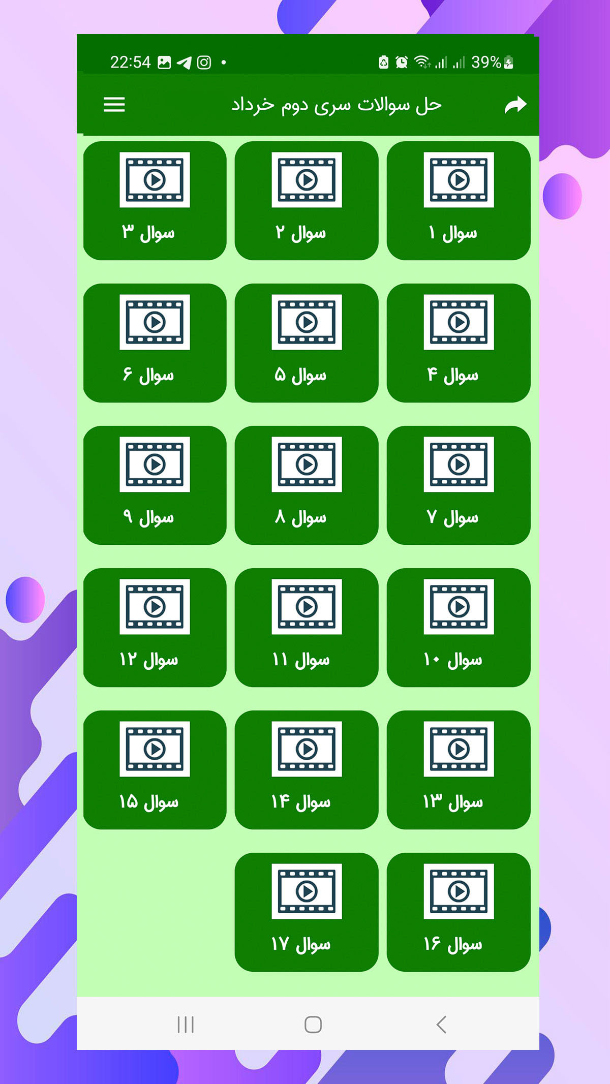 اسکرین شات 3 برنامه فیلم نمونه سوال امتحانی ریاضی نهم