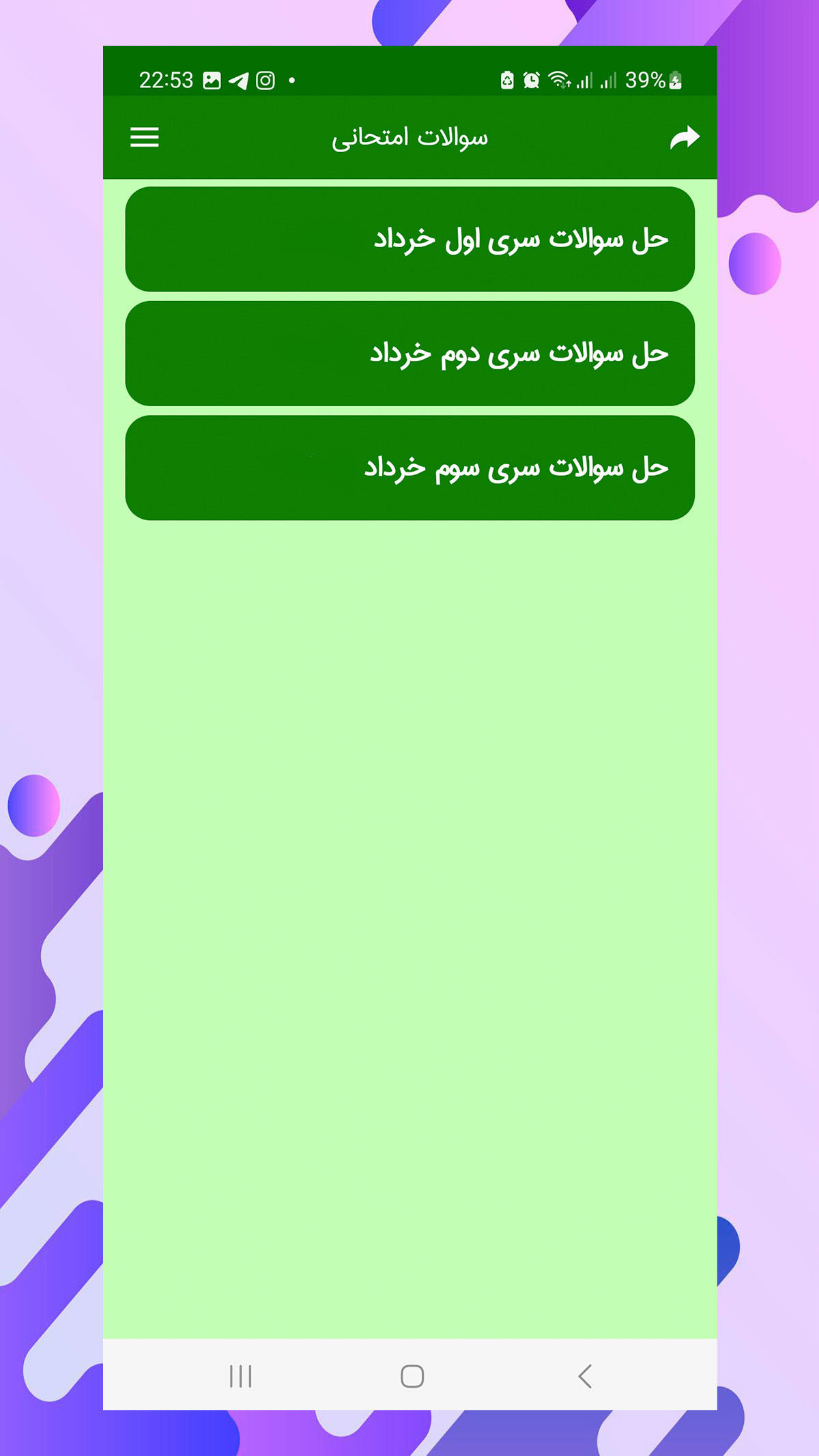 اسکرین شات 2 برنامه فیلم نمونه سوال امتحانی ریاضی نهم