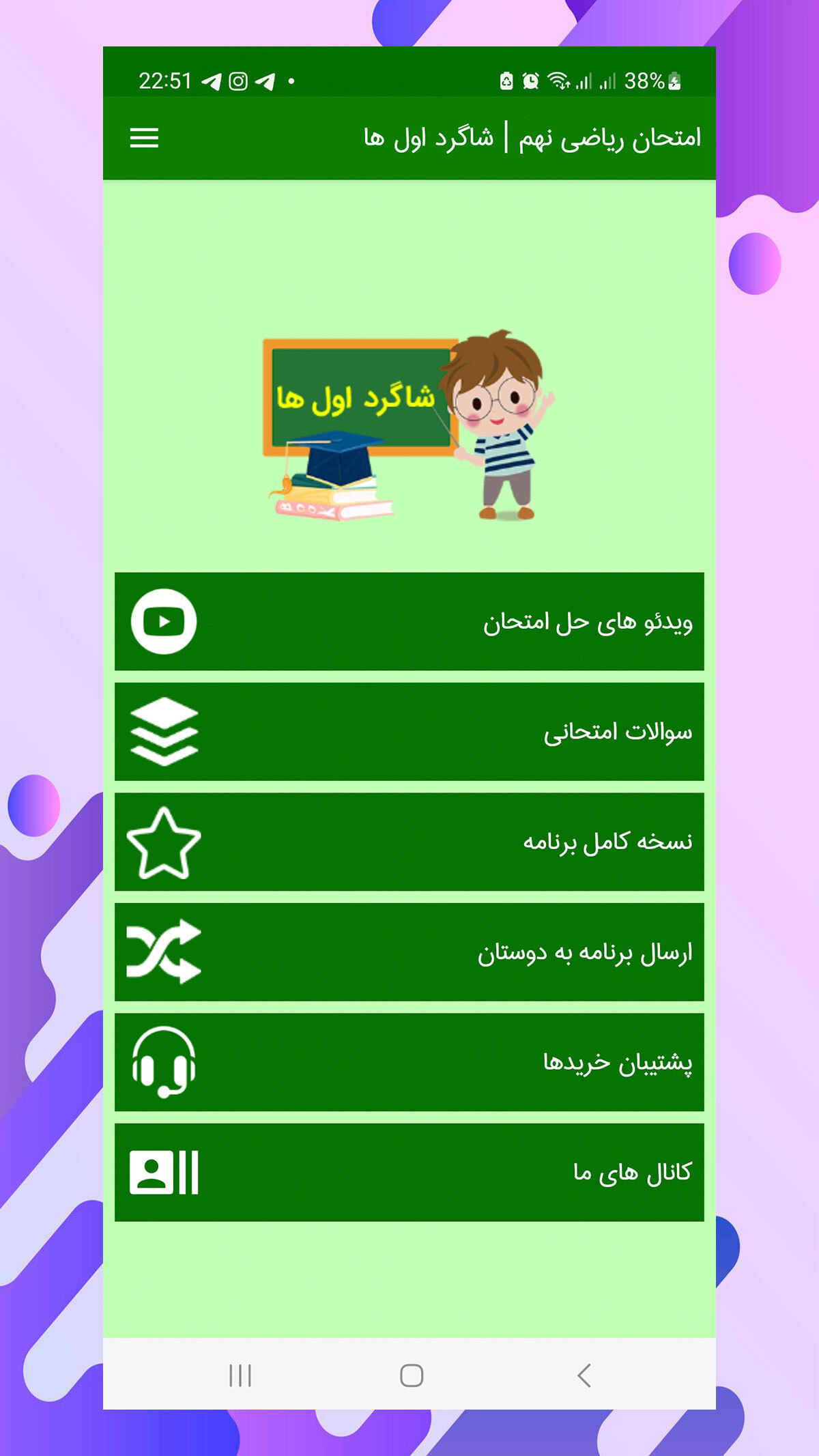 اسکرین شات 1 برنامه فیلم نمونه سوال امتحانی ریاضی نهم