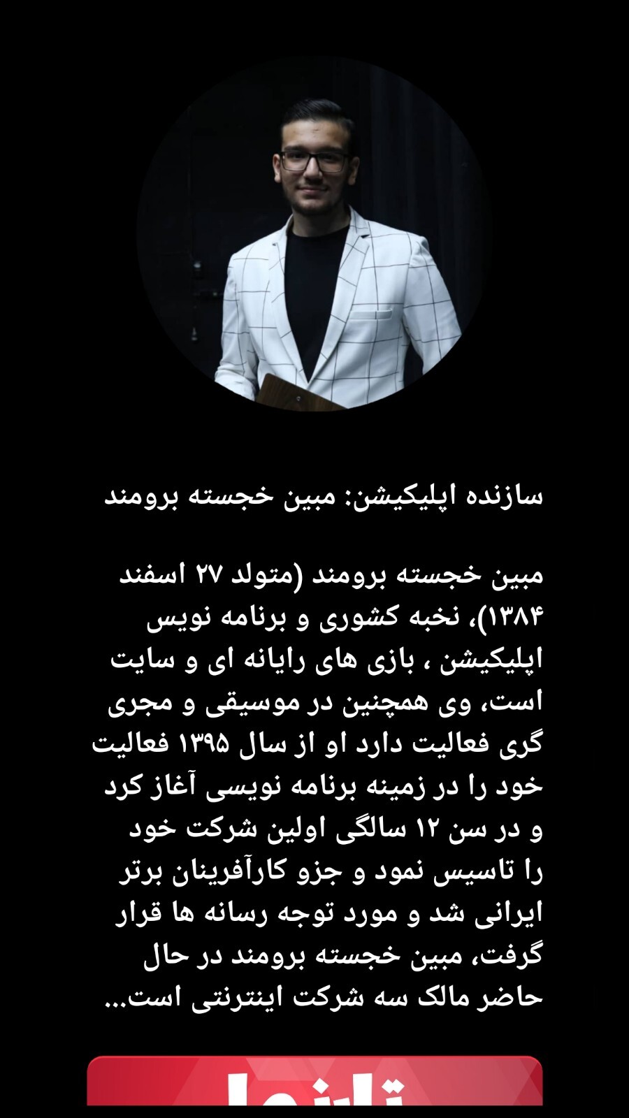 اسکرین شات 4 برنامه ‏شهید سردار امیرعلی حاجی‌ زاده