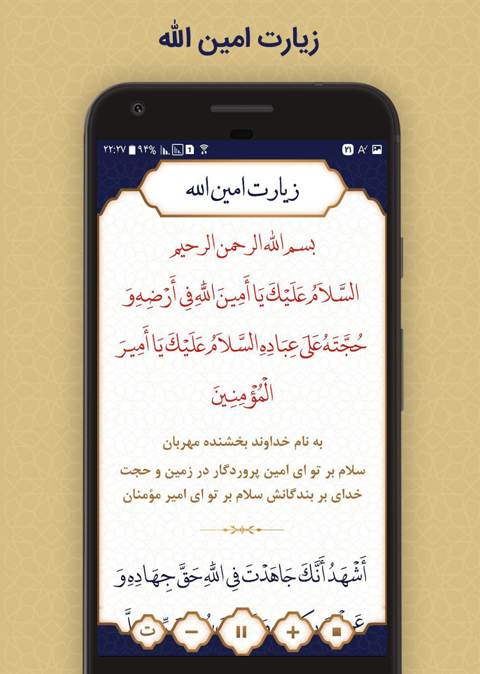 اسکرین شات 2 برنامه زیارت امین الله