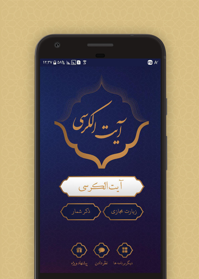 اسکرین شات 1 برنامه آیت الکرسی
