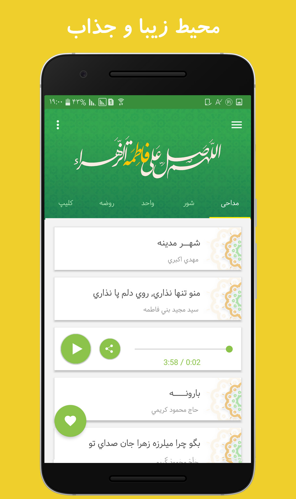 اسکرین شات 2 برنامه آلبوم مداحی  فاطمیه
